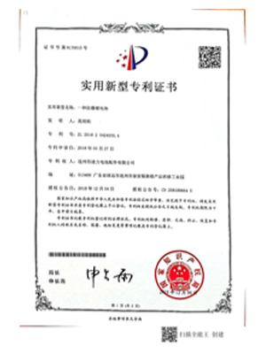 實用新型專利證書(一種防爆鋁電池)