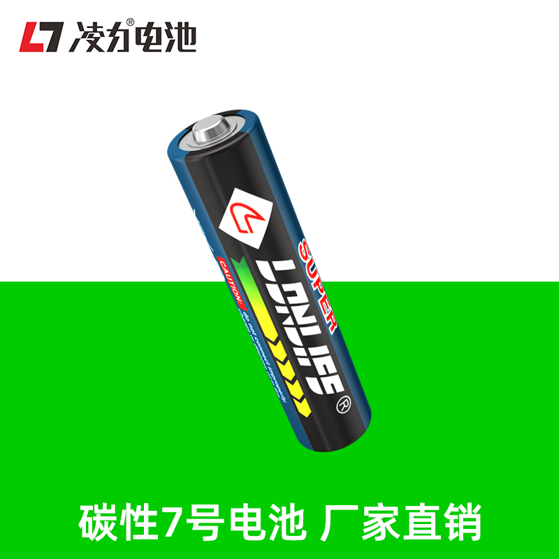 凌力碳性R03 2049電池