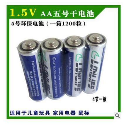 5號鐵殼電池,5號剃須刀鐵殼電池，隨身聽電池