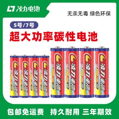 凌力碳性5號7號五號七號干電池鼠標玩具電視空調(diào)遙控器AAA40粒