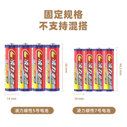 凌力碳性5號(hào)7號(hào),電池鼠標(biāo),玩具,電視空調(diào)遙控器