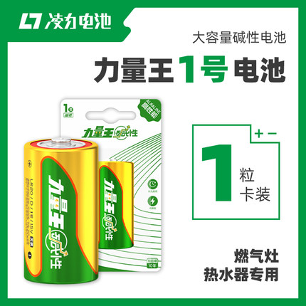 凌力1號(hào)電池,一號(hào)燃?xì)庠?熱水器,車位鎖,手電筒,煤氣干電池