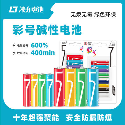 凌力電池7號(hào)玩具5號(hào)電池堿性指紋鎖五號(hào)七號(hào)干電池遙控器1.5v電池