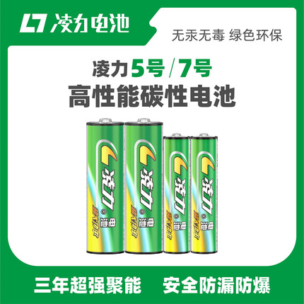 凌力5號(hào)電池,玩具遙控器,無(wú)線鼠標(biāo),體重計(jì),7號(hào)干電池,額溫槍電池