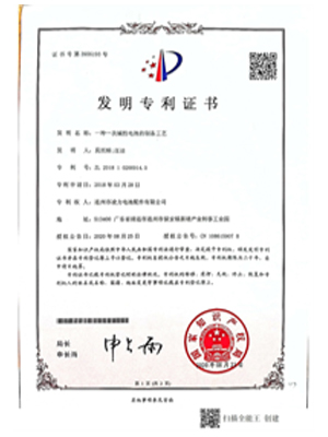 發(fā)明專利認證證書