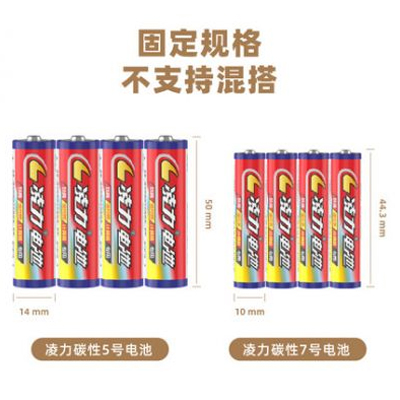 凌力電池5號(hào)7號(hào)玩具電池?zé)o線鼠標(biāo)遙控器七號(hào)五號(hào)電池碳性電池批發(fā)